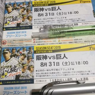 ハンシンタイガース(阪神タイガース)の8月31日(土)阪神対巨人戦２枚(野球)