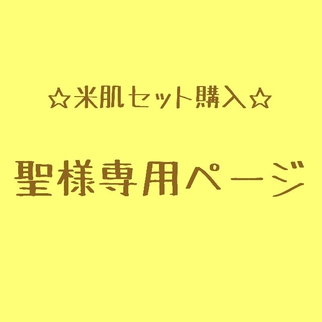 KOSE(コーセー)の聖様 専用ページ コスメ/美容のスキンケア/基礎化粧品(化粧水/ローション)の商品写真