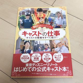 ディズニー(Disney)の東京ディズニーリゾート キャストの仕事(その他)