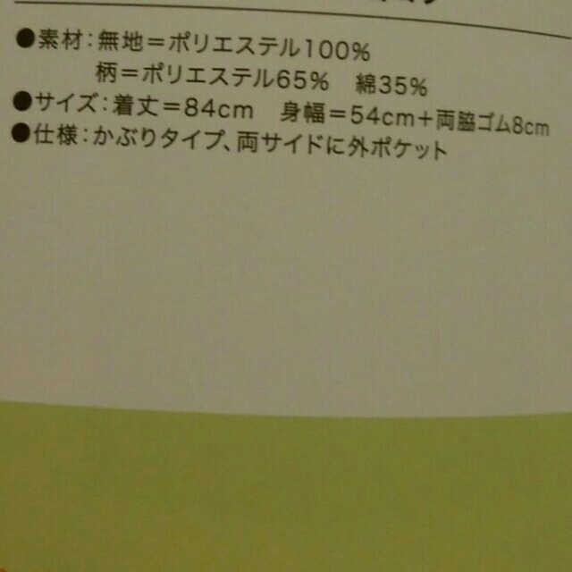 学研(ガッケン)のくまのがっこう　ジャッキーのはつこいハートエプロン インテリア/住まい/日用品のキッチン/食器(その他)の商品写真