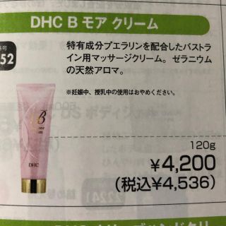 ディーエイチシー(DHC)のyuu様専用(ボディクリーム)