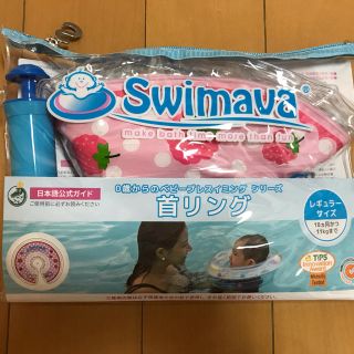 [未使用品] スイマーバ レギュラーサイズ ピンクベリー (お風呂のおもちゃ)