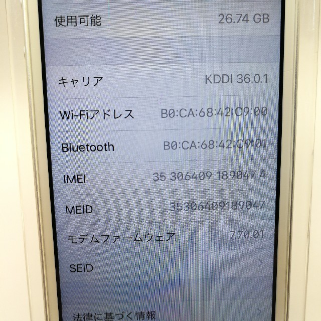 バッテリー良好♪ iPhone SE 32GB AU - スマートフォン本体