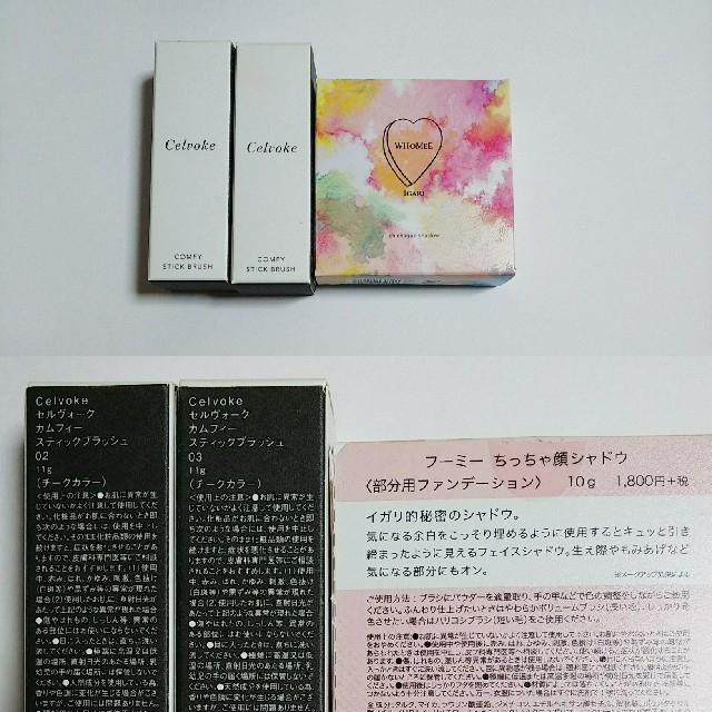 Cosme Kitchen(コスメキッチン)のセルヴォーク カムフィースティックブラッシュ  等 まとめ売り コスメ/美容のベースメイク/化粧品(チーク)の商品写真