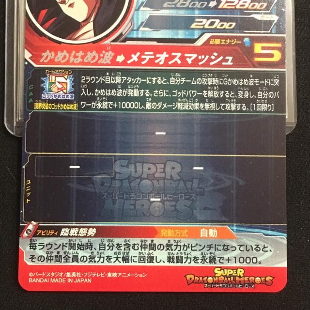 ドラゴンボール(ドラゴンボール)のドラゴンボールヒーローズ  SEC 孫悟空GT エンタメ/ホビーのトレーディングカード(その他)の商品写真