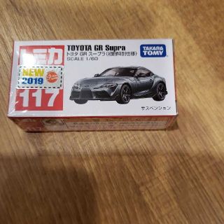 トミカ 8月 新車 No.117 トヨタ GR スープラ 初回特別仕様 シルバー(ミニカー)