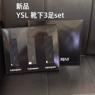 イヴサンローランボーテ(Yves Saint Laurent Beaute)の新品 YSL 靴下 ソックス3足セット(ソックス)