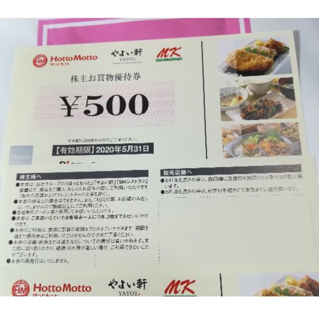 プレナス　株主優待　5000円