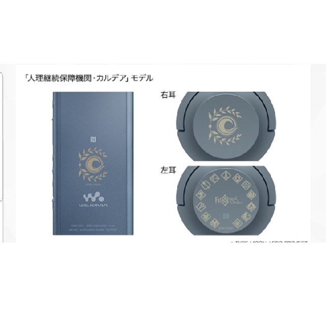 SONY「NW-A55」カルデア Fate/Grand Order 特典付属