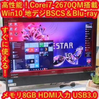 エヌイーシー(NEC)のWin10高速i7-2670QM地デジBSCS/ブルーレイ/メ8G/HD2T/赤(デスクトップ型PC)