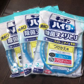 カオウ(花王)の台所用排水口ヌメリとり剤 キッチンハイター(その他)