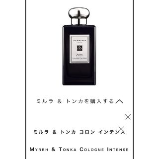 ジョーマローン(Jo Malone)の【値下げ】ジョーマローン JO MALONE ミルラ＆トンカ 1.5ml  (香水(女性用))