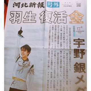 羽生結弦anan+河北新報号外(趣味/スポーツ)