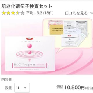 ドクターシーラボ(Dr.Ci Labo)の【新品未開封】ドクターシーラボ  ドクターシープログラム 肌老化遺伝子検査セット(その他)