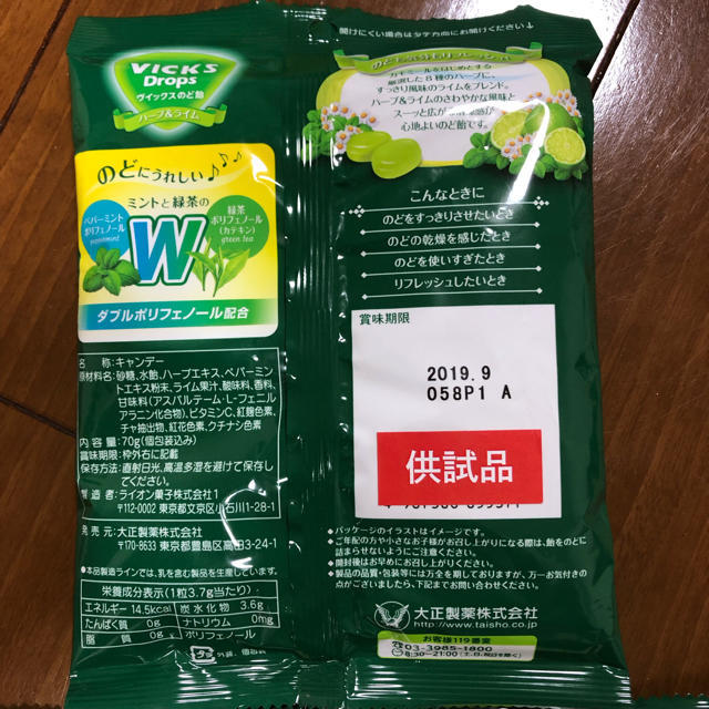 大正製薬(タイショウセイヤク)のヴィックスのど飴 ドロップ ハーブ&ライム 2袋 食品/飲料/酒の食品(菓子/デザート)の商品写真