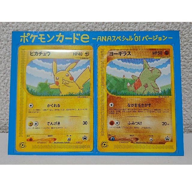 ポケモン(ポケモン)のポケモンカード e ANA スペシャル'01バージョン　ピカチュウ ヨーギラス エンタメ/ホビーのトレーディングカード(シングルカード)の商品写真