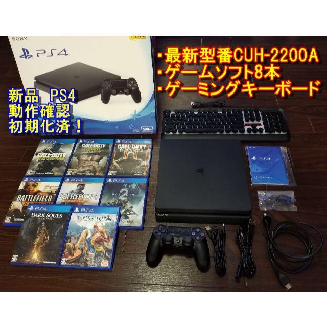 PlayStation4【新品】PS4 最新型 CUH-2200AB01　ソフト8本+おまけ