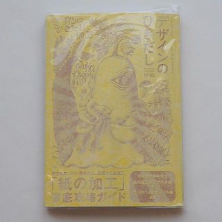 【付録完備】デザインのひきだし 35【中古美品】 グラフィック社(アート/エンタメ)