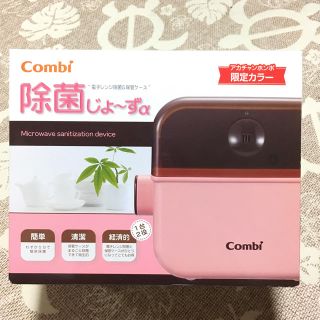 コンビ(combi)のcombi 除菌じょ〜ずa アカチャンホンポ 限定カラー ピンク(哺乳ビン用消毒/衛生ケース)