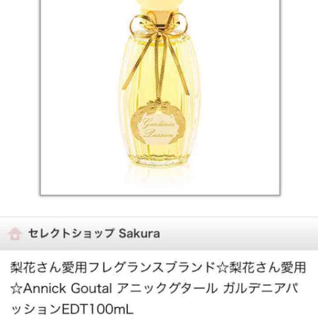 Annick Goutal(アニックグタール)のアニックグタール ガルデニアパッション コスメ/美容の香水(香水(女性用))の商品写真