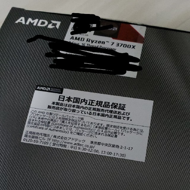 AMD Ryzen 3700X 未使用品 CPU 国内正規品
