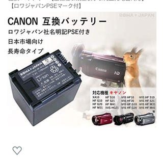 キヤノン(Canon)のキャノン 互換ビデオカメラ バッテリー(バッテリー/充電器)