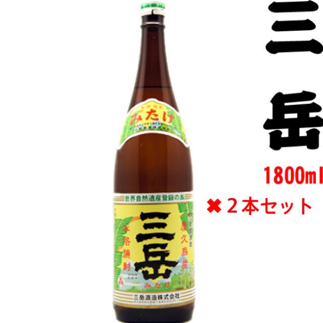 三岳 1800ml×２本セット