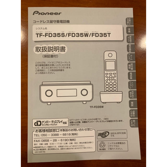 Pioneer(パイオニア)のパイオニア TF-FD35T デジタルコードレス電話機 子機2台付き マロン スマホ/家電/カメラのスマホ/家電/カメラ その他(その他)の商品写真