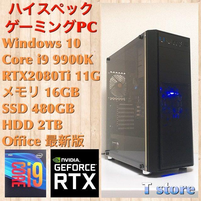 ゲーミングPC（Core i9 9900K/RTX2080Ti/メモリ16GB）