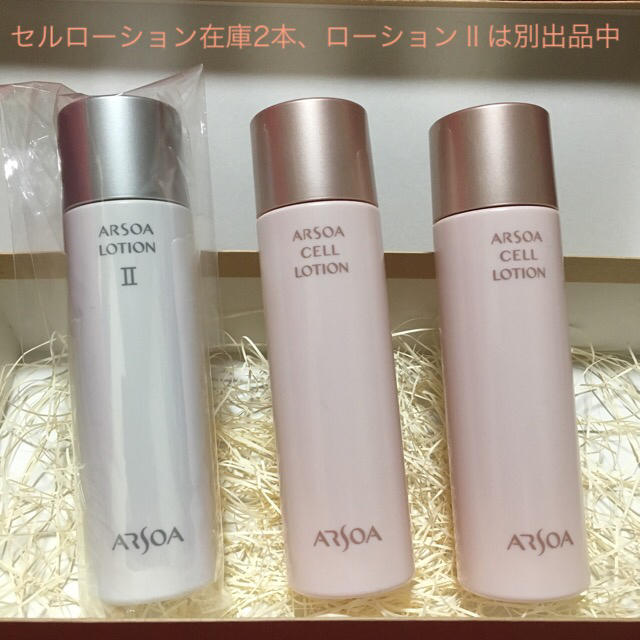 アルソア (ARSOA) セルローション・150ml ■未使用新品■ ②