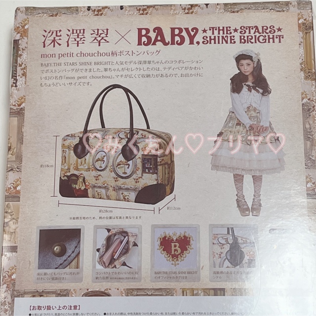 BABY,THE STARS SHINE BRIGHT - 深澤翠×BABYコラボボストン BABY,THE STARS SHINE BRIGHT - 深澤翠×BABYコラボボストン