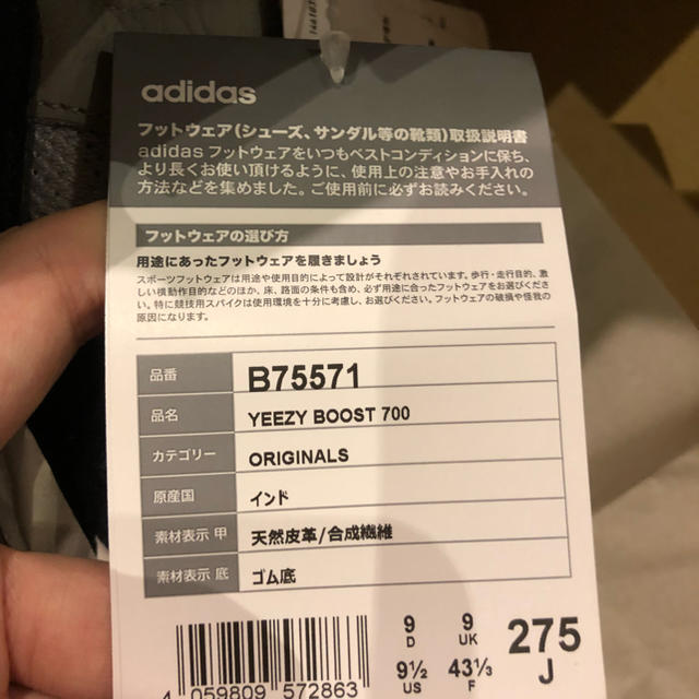 adidas(アディダス)のadidas YEEZY BOOST 700 WAVE RUNNER  27.5 メンズの靴/シューズ(スニーカー)の商品写真
