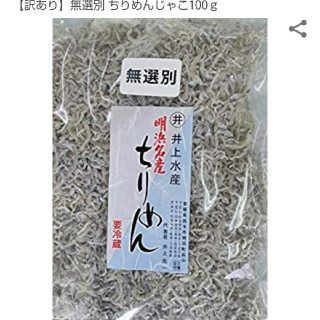 訳あり ちりめんじゃこ  100g×２袋(乾物)