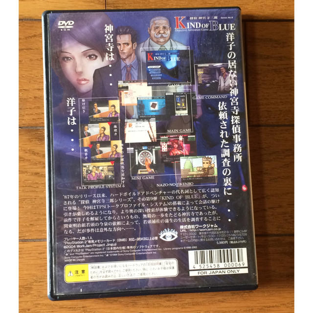 PlayStation2(プレイステーション2)のPS2 探偵 神宮寺三郎KIND OF BLUE エンタメ/ホビーのゲームソフト/ゲーム機本体(家庭用ゲームソフト)の商品写真
