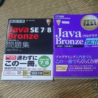 Java 黒本紫本(コンピュータ/IT)