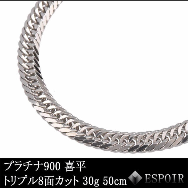 喜平 ネックレス 8面 トリプル プラチナpt900 50cm 30g