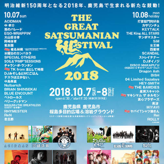 THE GREAT SATSUMANIAN HESTIVAL 2019