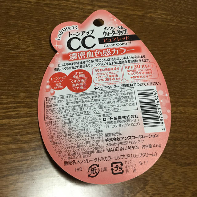 メンソレータム - ロート製薬 ウォーターリップ CC ピュアレッド 4.5gの通販 by 小倉トースト's shop|メンソレータムならラクマ メンソレータム - ロート製薬 ウォーターリップ CC ピュアレッド 4.5gの通販 by 小倉トースト's shop|メンソレータムならラクマ
