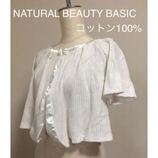 ナチュラルビューティーベーシック(NATURAL BEAUTY BASIC)のナチュラルビューティベーシック ノーカラー ジャケット 白(ノーカラージャケット)