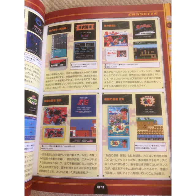 ファミコン・コンプリート エンタメ/ホビーの雑誌(ゲーム)の商品写真