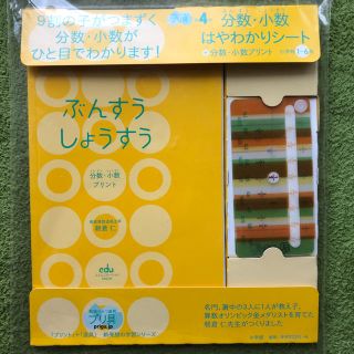 ショウガクカン(小学館)の朝倉 仁 先生の分数・小数はやわかりシート(語学/参考書)