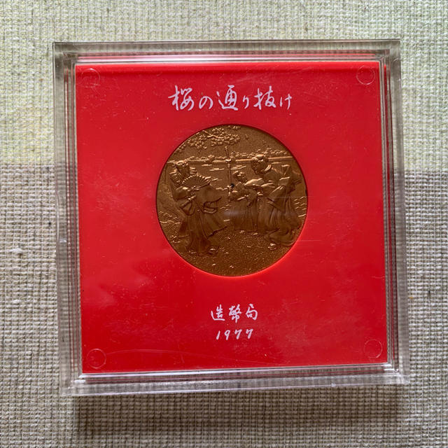 3年保証 即日出荷 造幣局 桜の通り抜け記念メダル 1977年