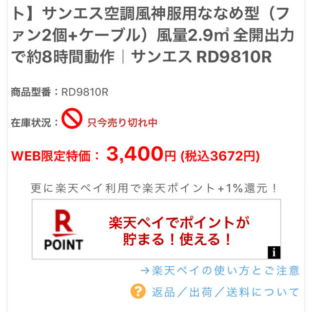 空調服 サンエスリチウムイオンバッテリー＆ファンセットラスト1セット本日発送 スマホ/家電/カメラの冷暖房/空調(扇風機)の商品写真