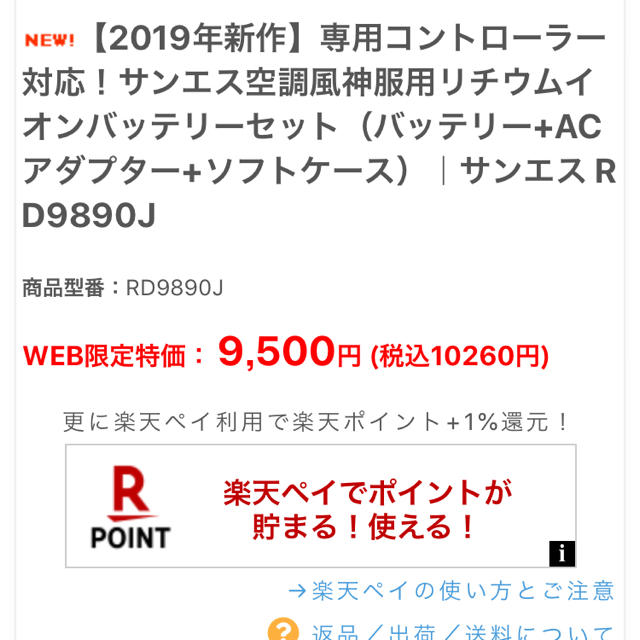 空調服 サンエスリチウムイオンバッテリー＆ファンセットラスト1セット本日発送 スマホ/家電/カメラの冷暖房/空調(扇風機)の商品写真