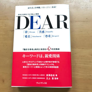 プレジデント社 書籍 DEAR 未読 新品 認知行動心理学(ビジネス/経済)