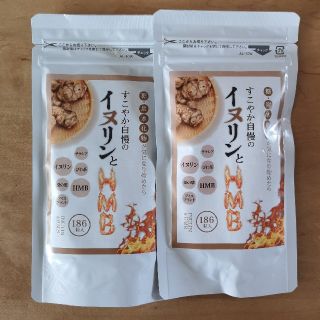 すこやか自慢の イヌリンとHMB 186粒×2(ダイエット食品)