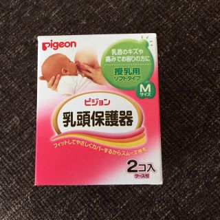 乳頭保護器♡(その他)