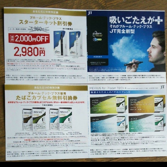 プルーム・テック無料➕割引券 メンズのファッション小物(タバコグッズ)の商品写真