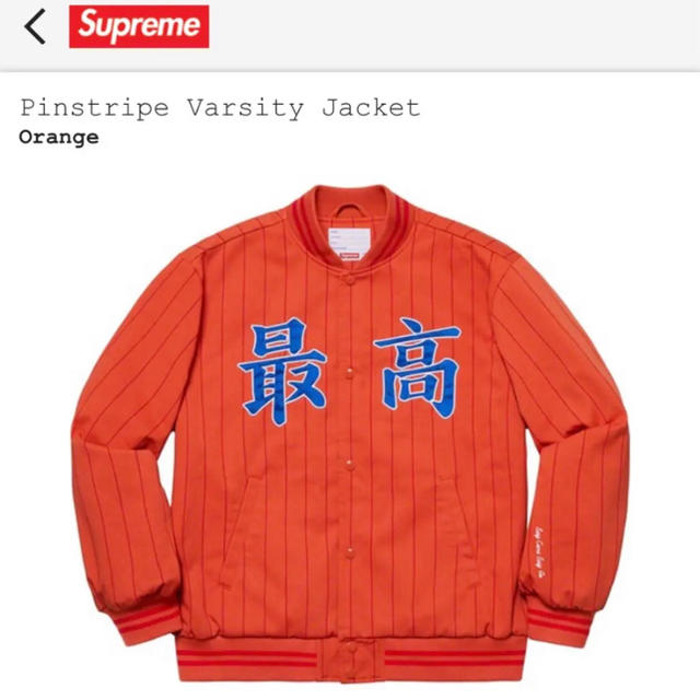 Pinstripe Varsity Jacket orange 最高 Sサイズ | tradexautomotive.com