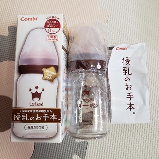コンビ(combi)の新品コンビ☆授乳のお手本ガラス160(哺乳ビン)